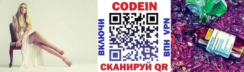даркнет сайт  Отрадный  Кодеиновый сироп Lean Purple Drank 
